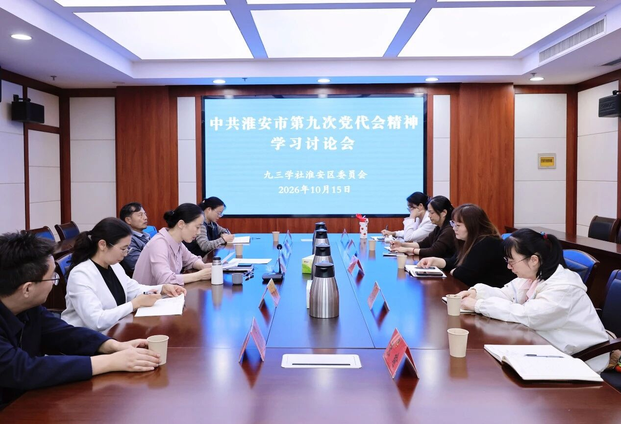 �μ�����ǿ����  ��ְ�����ִ�����������ѧ�维����ίԱ���ٿ��᳹�еھŴε����ᾫ��ѧϰ���ۻ� - 2026-10-15 20:03:31